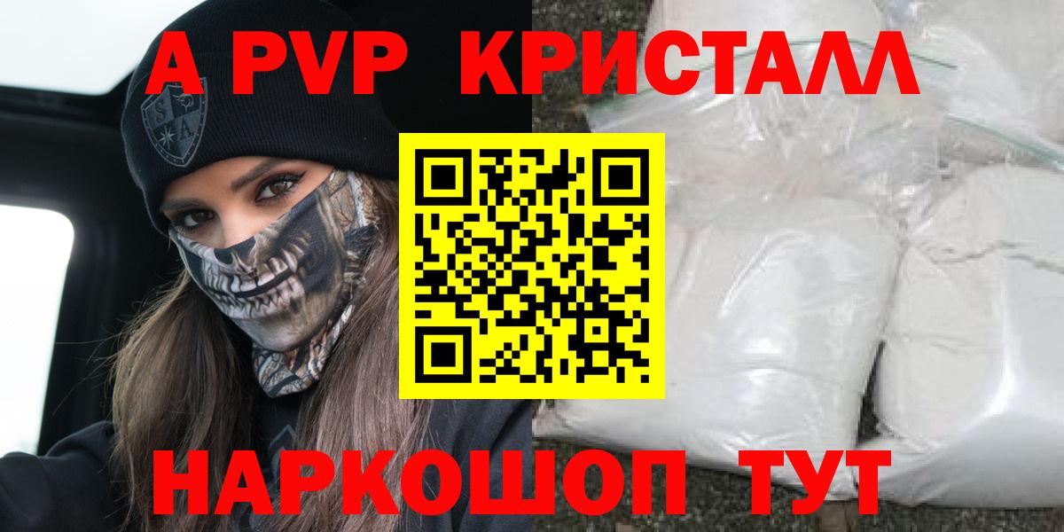 Тихорецк  А ПВП  A PVP кристаллы  Вход с VPN  A PVP СК КРИС  купить наркоту  Альфа ПВП Crystall 