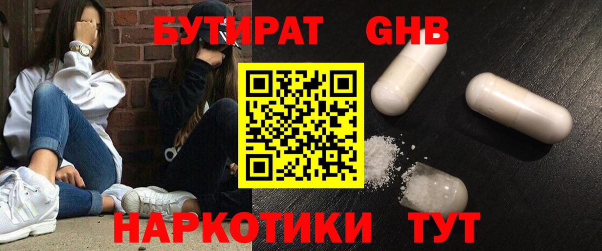 Бутират  БУТИРАТ BDO  Вход с VPN  Тихорецк 