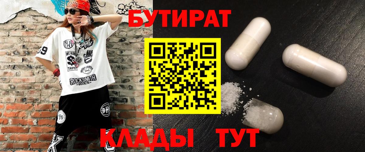 Бутират BDO Тихорецк