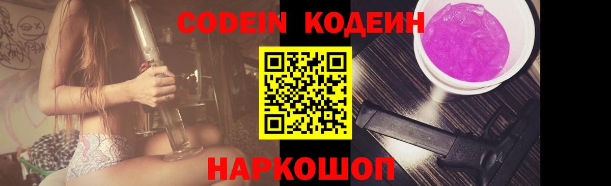 Кодеиновый сироп Lean напиток Lean (лин)  Вход с VPN  Тихорецк 