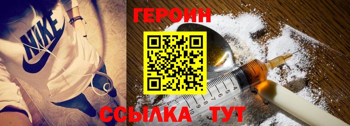 Героин хмурый Тихорецк