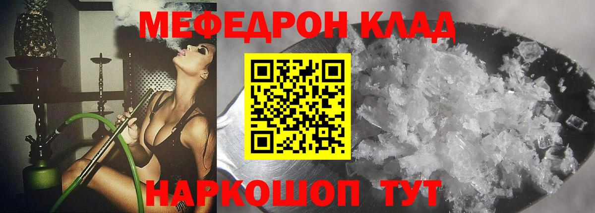 МЕФ кристаллы Тихорецк