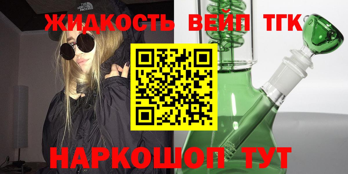 ТГК жижа Тихорецк
